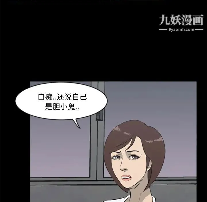 尸去本性 第12话 第55页