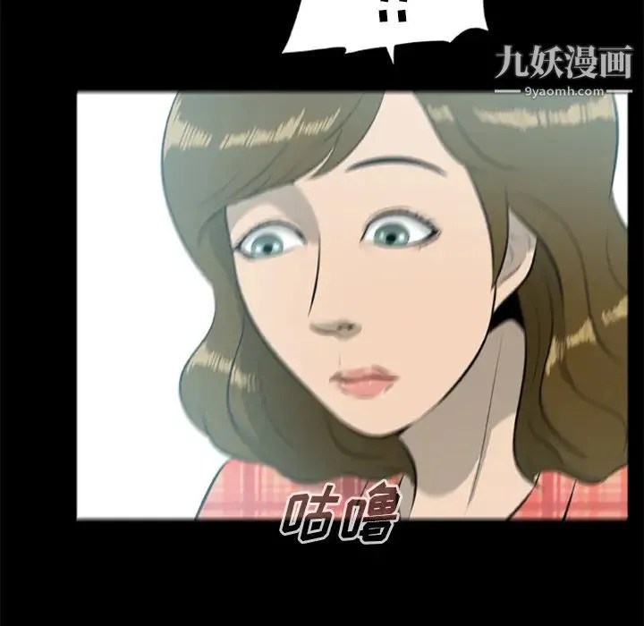 尸去本性 第12话 第93页