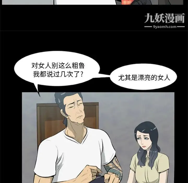 尸去本性 第12话 第88页