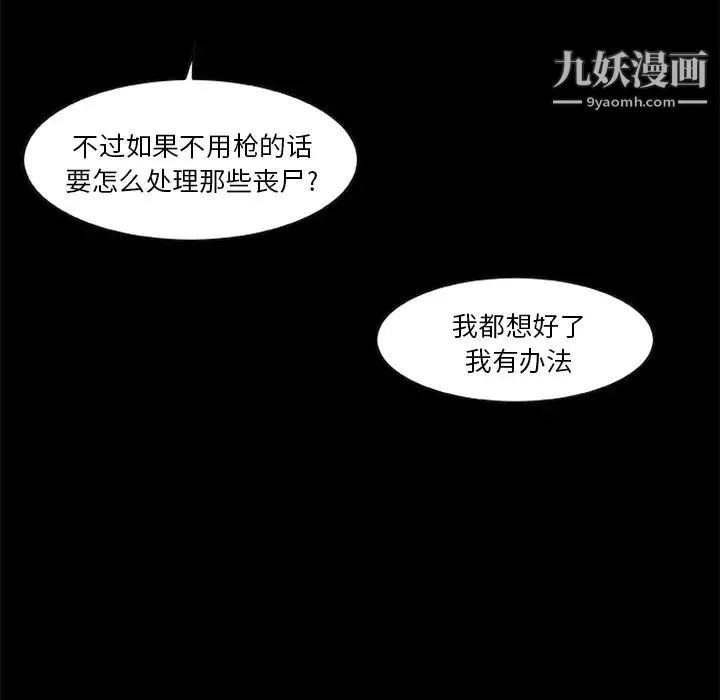 尸去本性 第19话 第40页