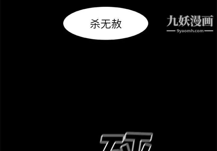 尸去本性 第19话 第3页