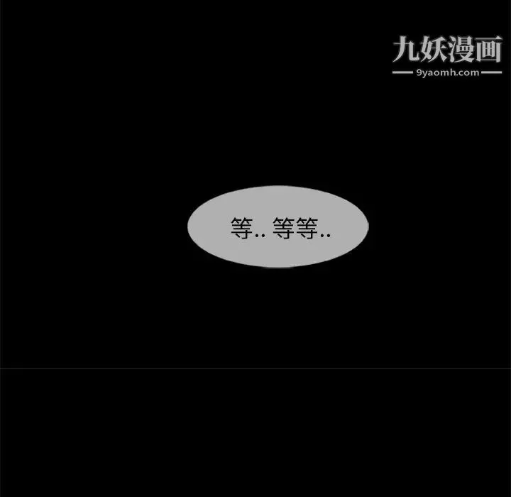 尸去本性 第19话 第31页