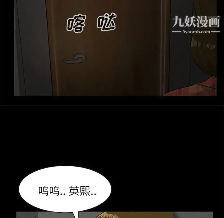 尸去本性 第19话 第91页