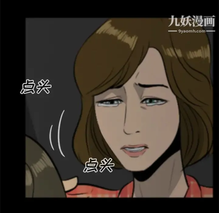 尸去本性 第19话 第88页