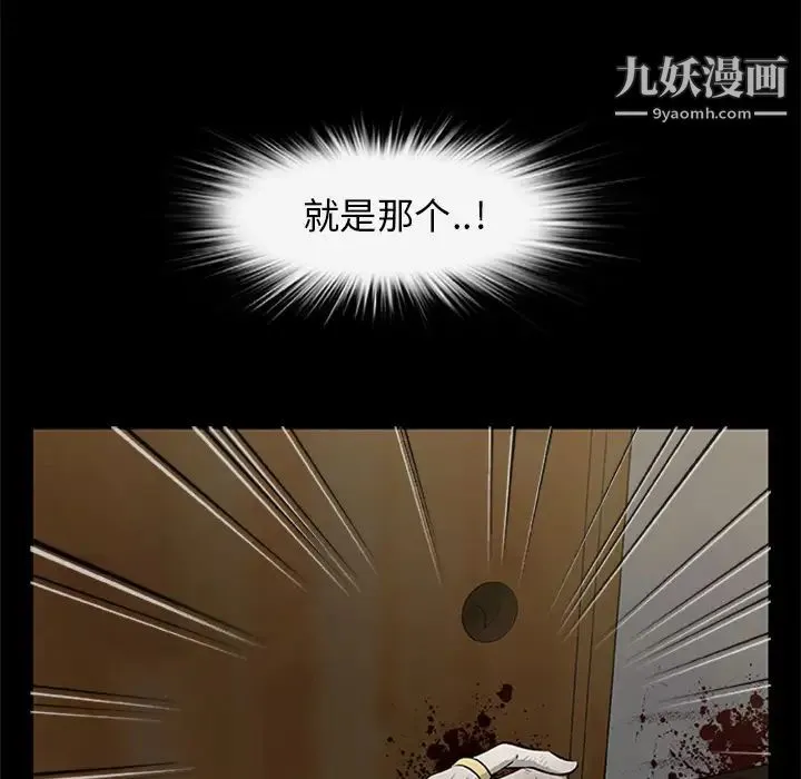 尸去本性 第19话 第70页