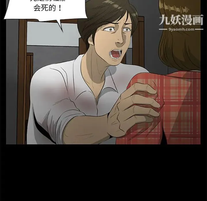尸去本性 第19话 第87页