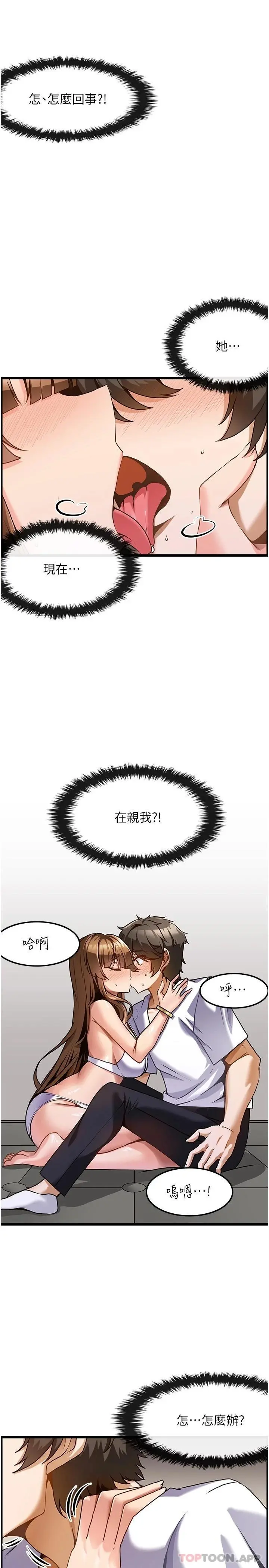 顶级按摩师 第3话-让人湿答答的高超手艺 第3页