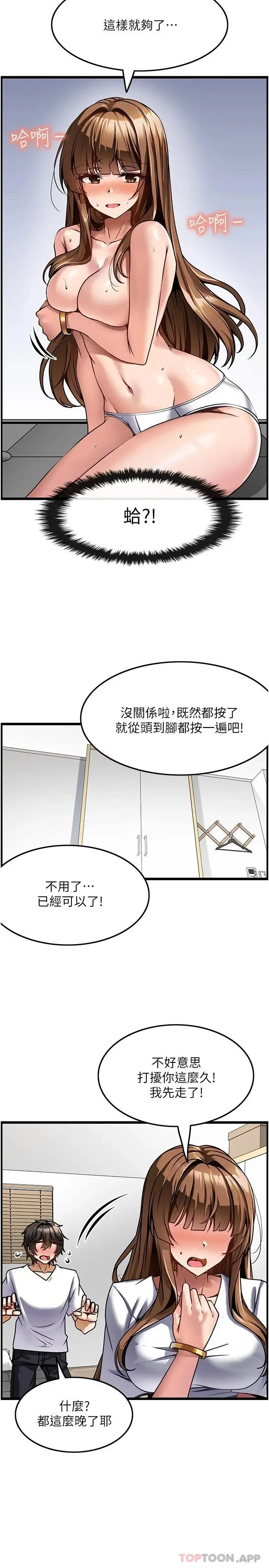 顶级按摩师 第3话-让人湿答答的高超手艺 第29页