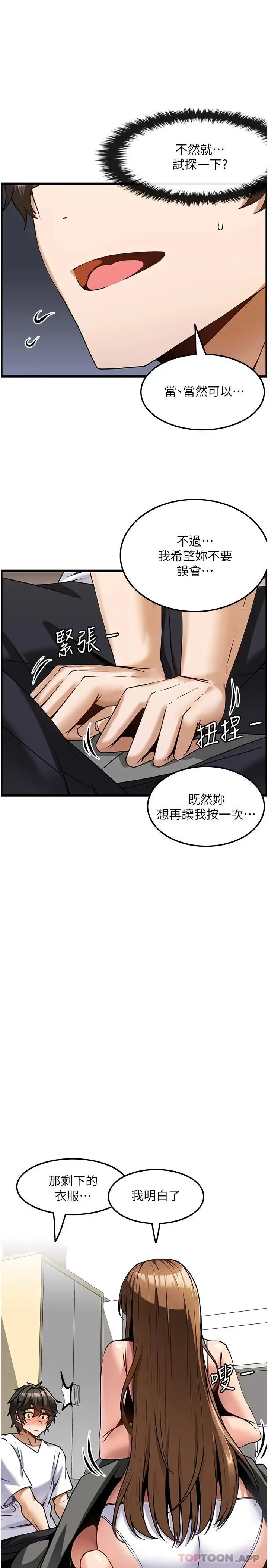 顶级按摩师 第3话-让人湿答答的高超手艺 第15页