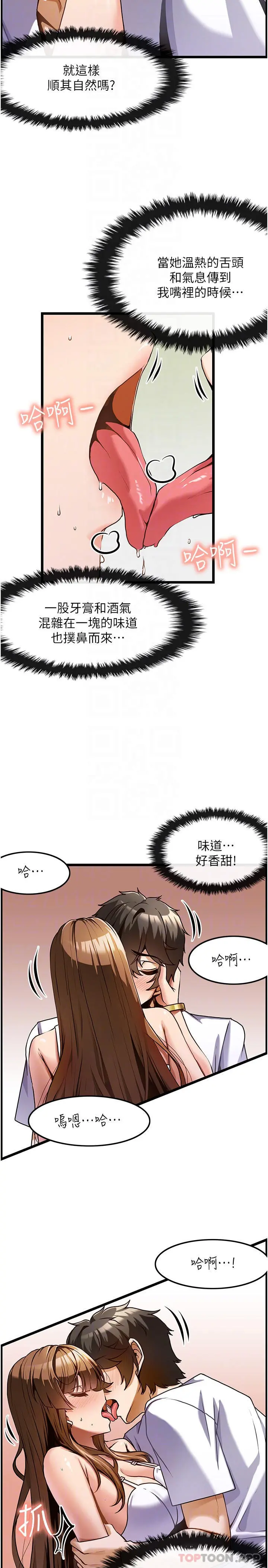 顶级按摩师 第3话-让人湿答答的高超手艺 第4页