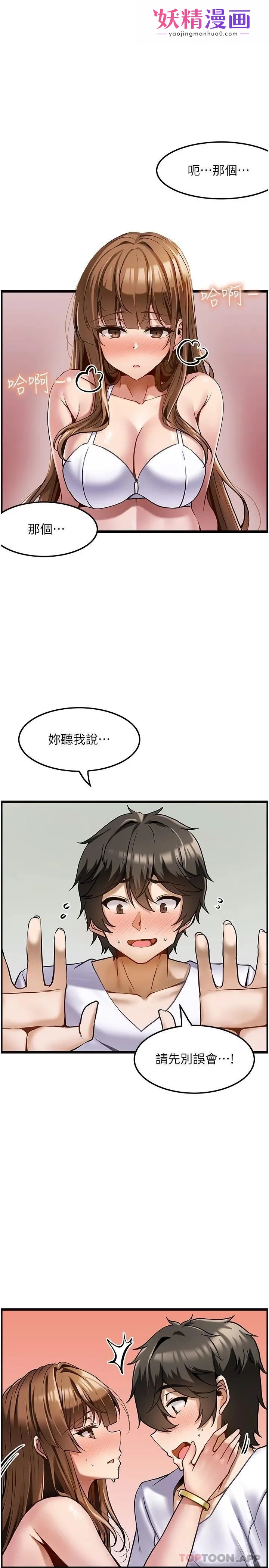 顶级按摩师 第3话-让人湿答答的高超手艺 第1页