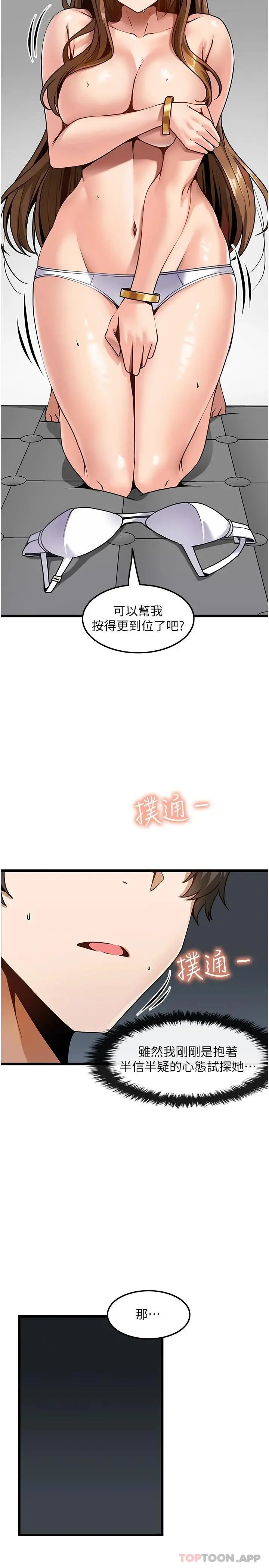 顶级按摩师 第3话-让人湿答答的高超手艺 第17页