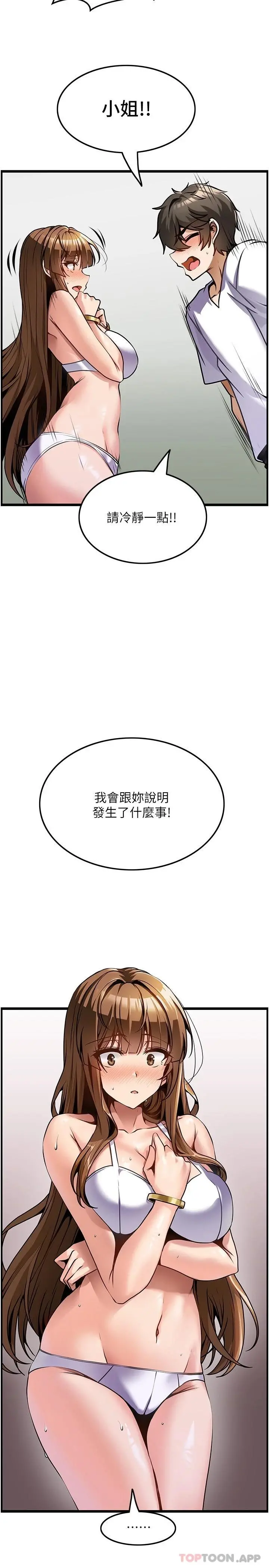顶级按摩师 第3话-让人湿答答的高超手艺 第9页