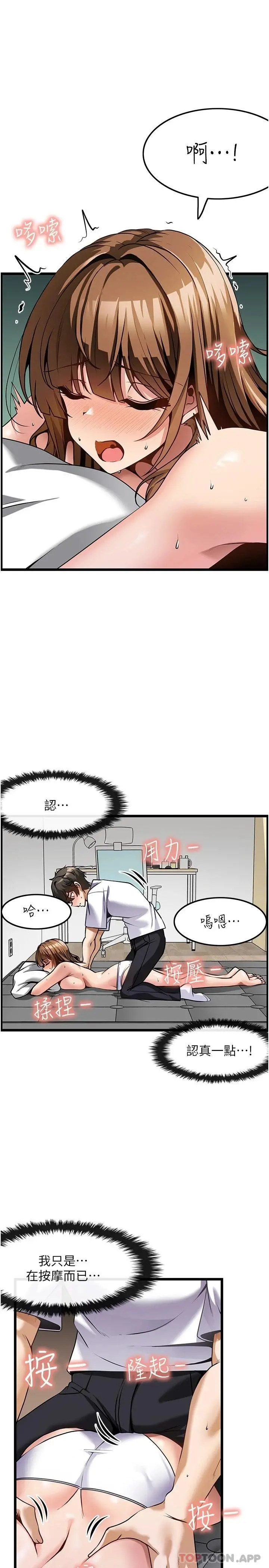 顶级按摩师 第3话-让人湿答答的高超手艺 第20页