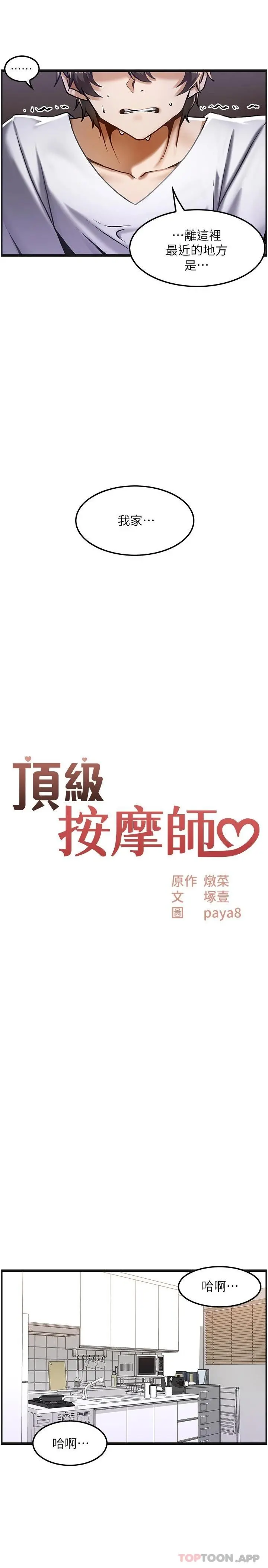 顶级按摩师 第2话-娇喘不断的陌生女子 第5页