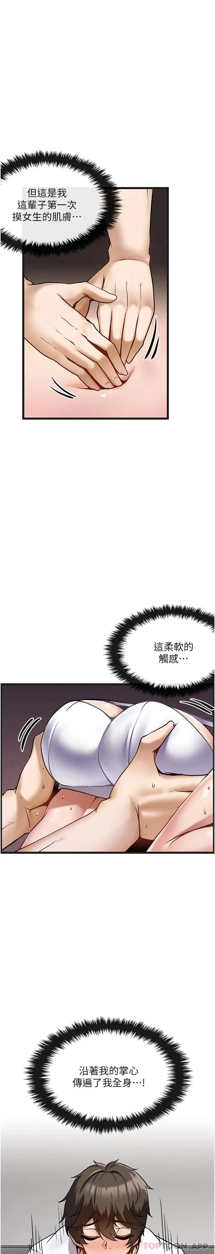 顶级按摩师 第2话-娇喘不断的陌生女子 第17页