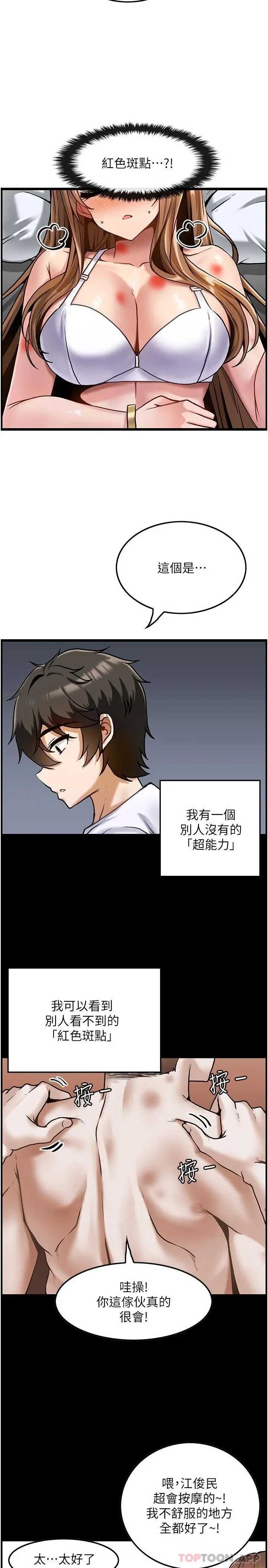 顶级按摩师 第2话-娇喘不断的陌生女子 第11页