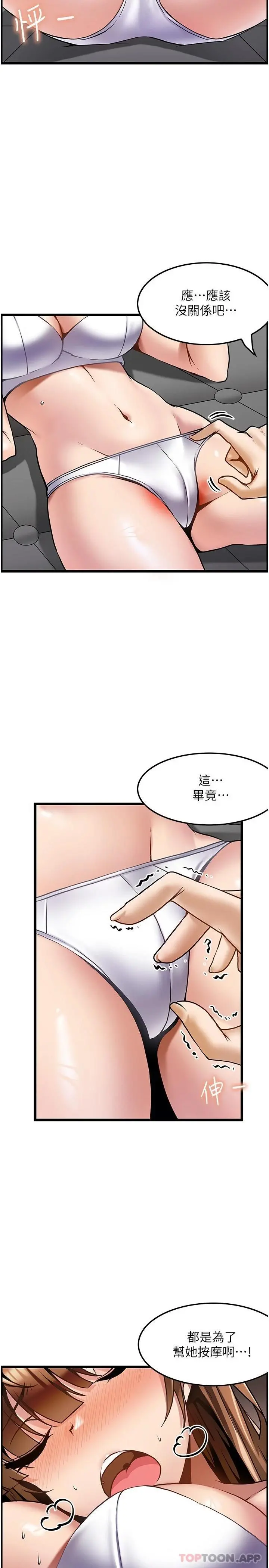 顶级按摩师 第2话-娇喘不断的陌生女子 第23页