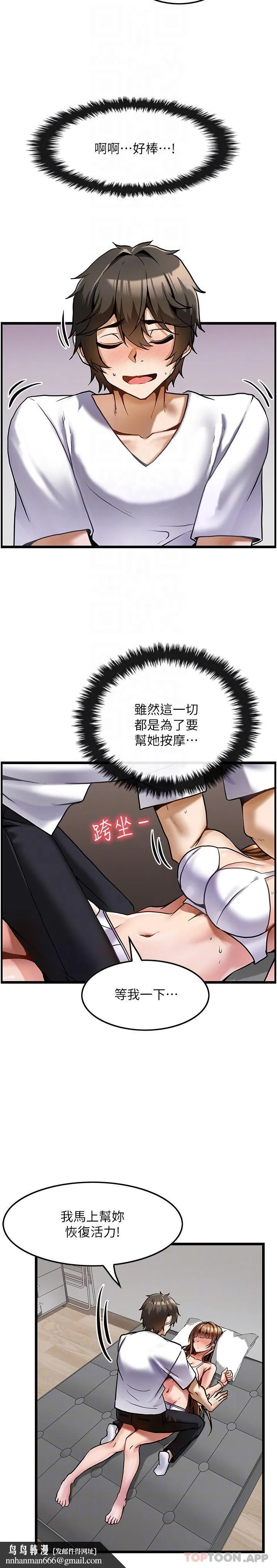 顶级按摩师 第2话-娇喘不断的陌生女子 第16页