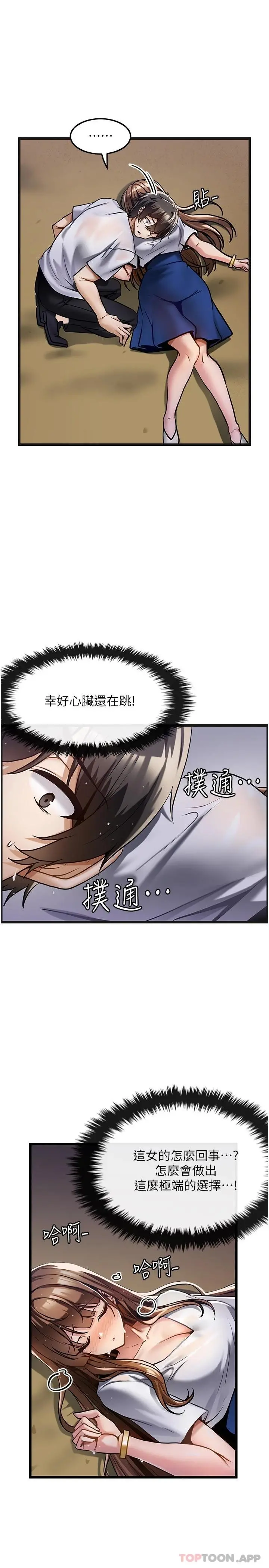 顶级按摩师 第2话-娇喘不断的陌生女子 第2页