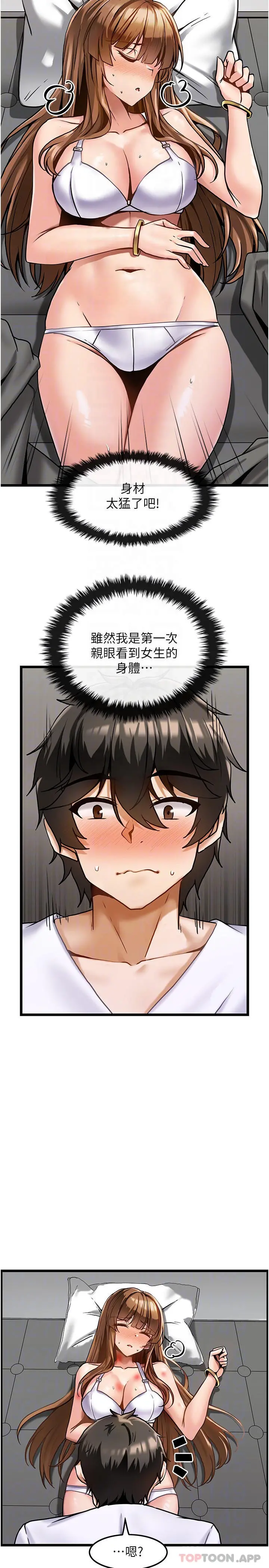 顶级按摩师 第2话-娇喘不断的陌生女子 第10页