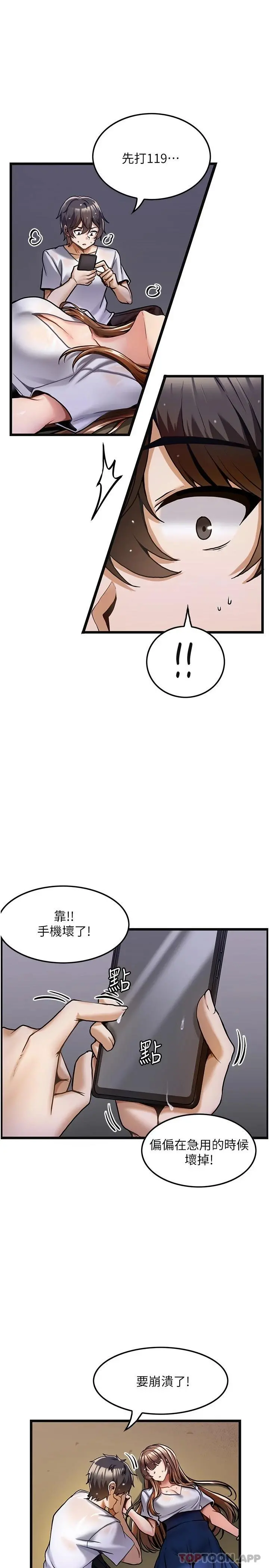 顶级按摩师 第2话-娇喘不断的陌生女子 第3页