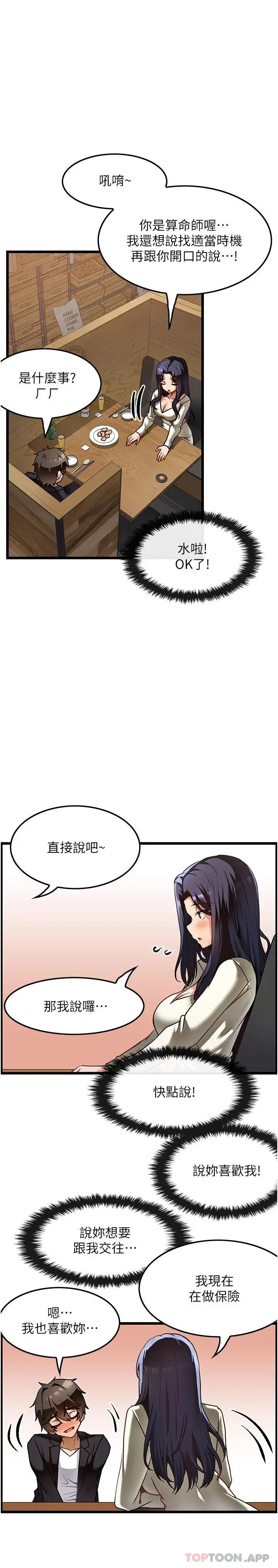 顶级按摩师 第1话-改变人生的超能力 第24页