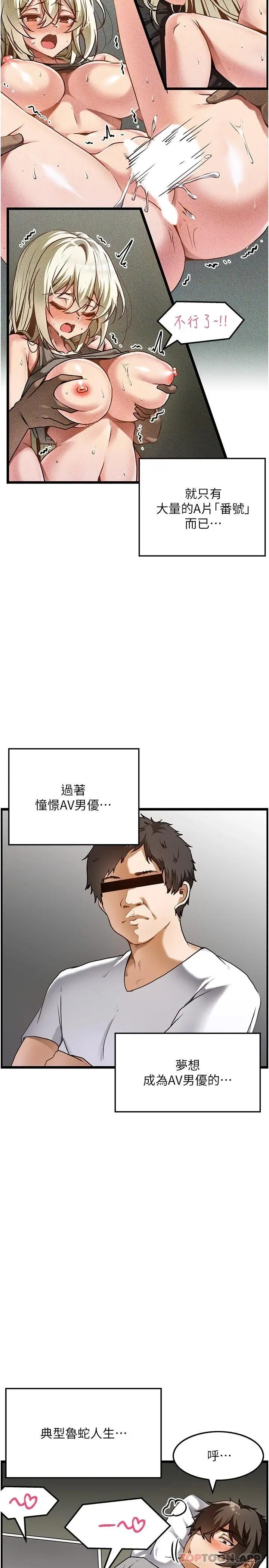 顶级按摩师 第1话-改变人生的超能力 第3页