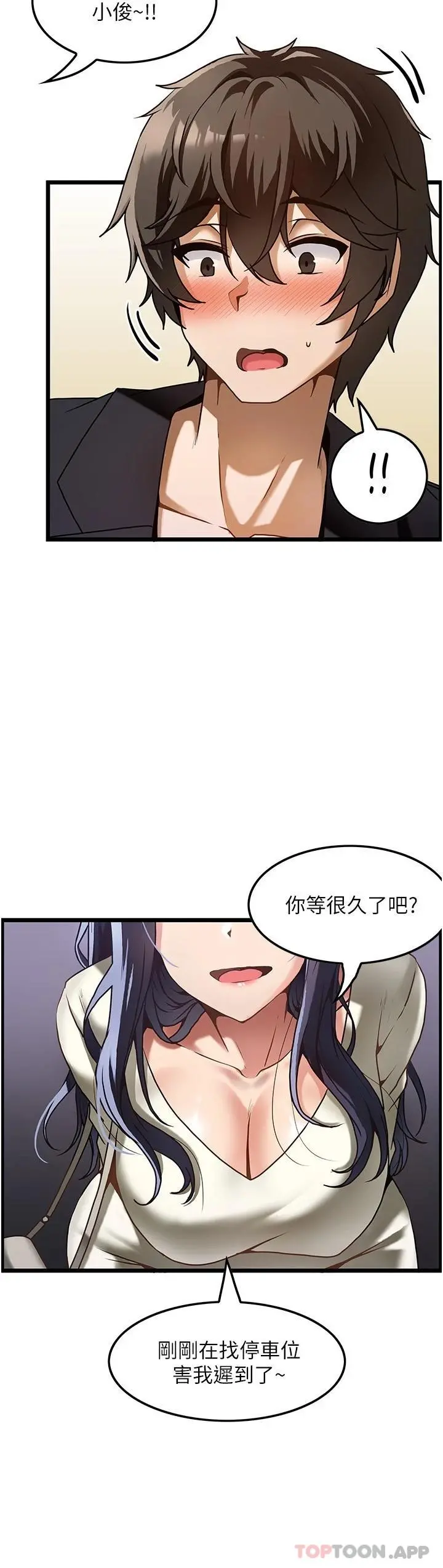 顶级按摩师 第1话-改变人生的超能力 第16页