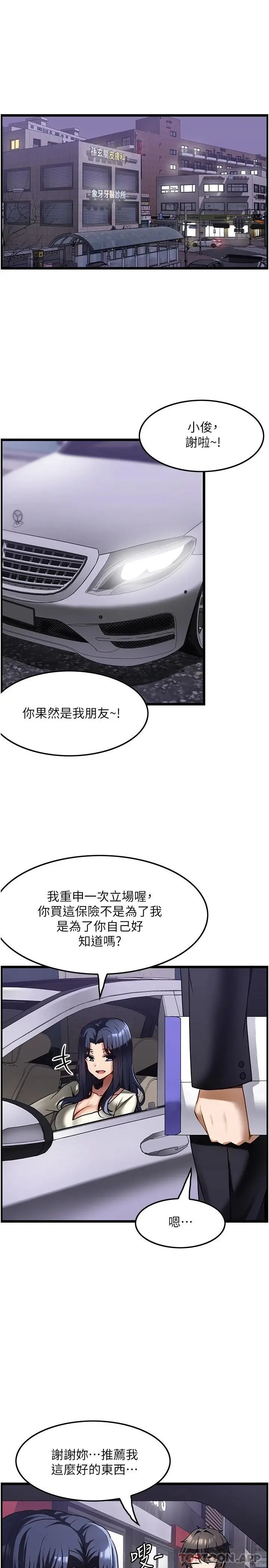 顶级按摩师 第1话-改变人生的超能力 第27页