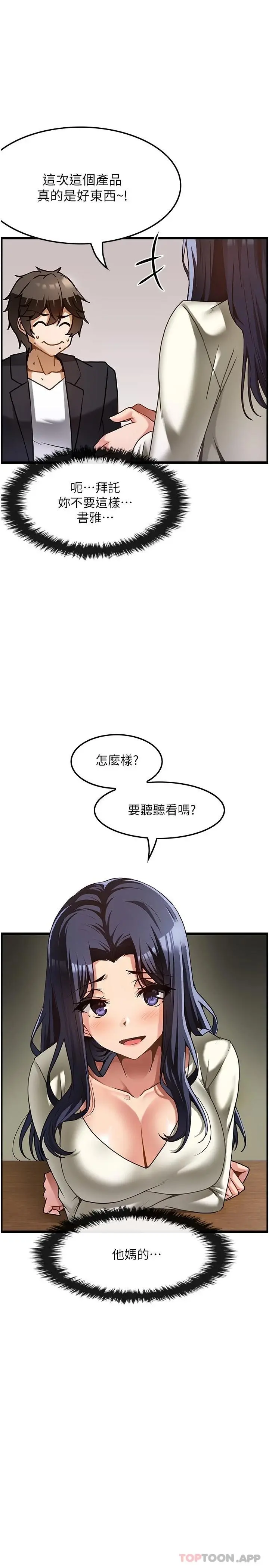 顶级按摩师 第1话-改变人生的超能力 第26页