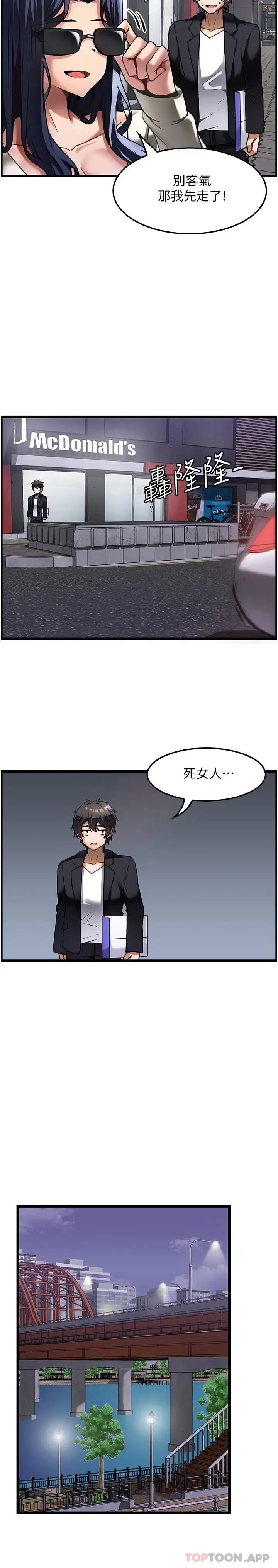 顶级按摩师 第1话-改变人生的超能力 第28页
