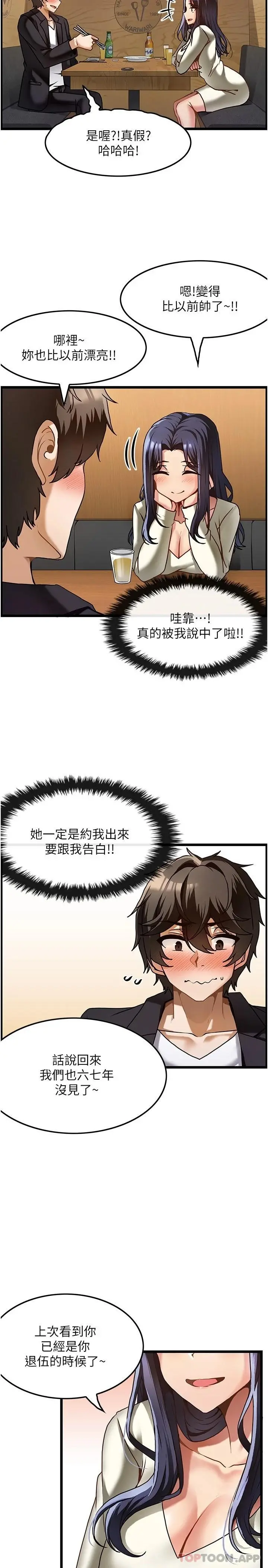 顶级按摩师 第1话-改变人生的超能力 第19页