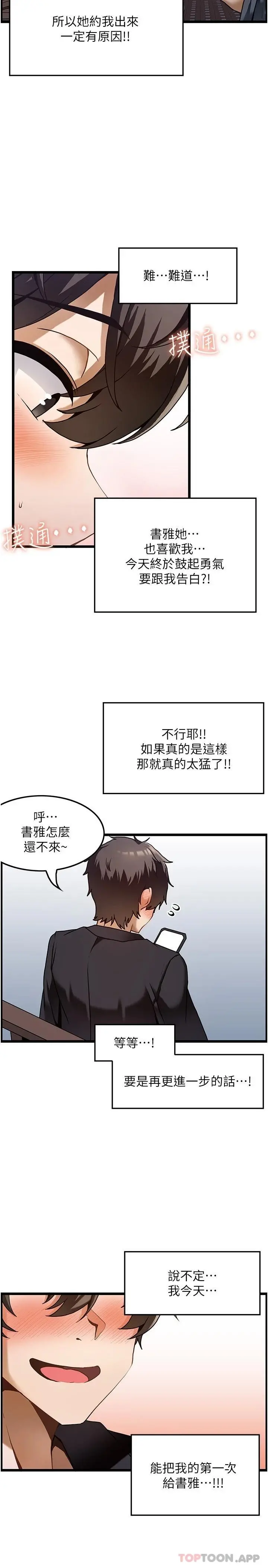 顶级按摩师 第1话-改变人生的超能力 第14页