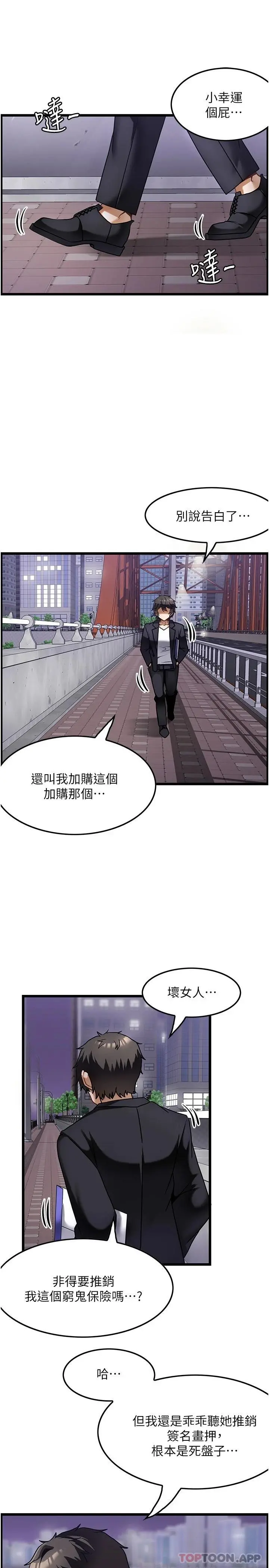 顶级按摩师 第1话-改变人生的超能力 第29页