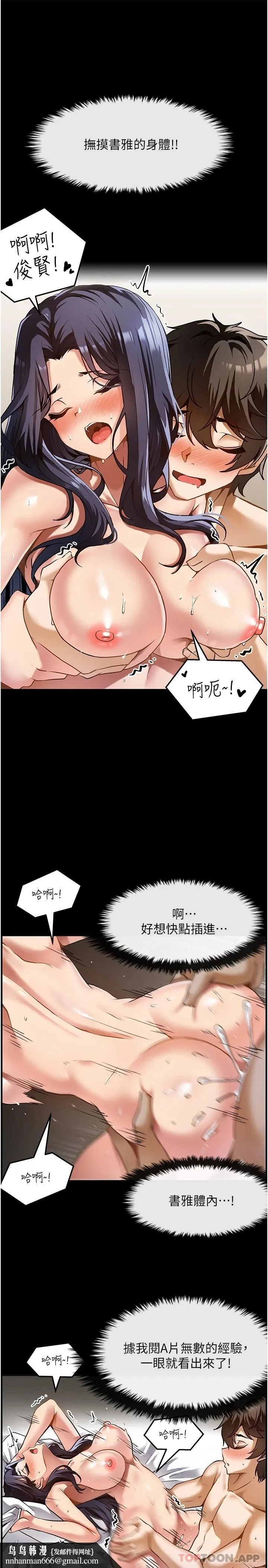 顶级按摩师 第1话-改变人生的超能力 第21页