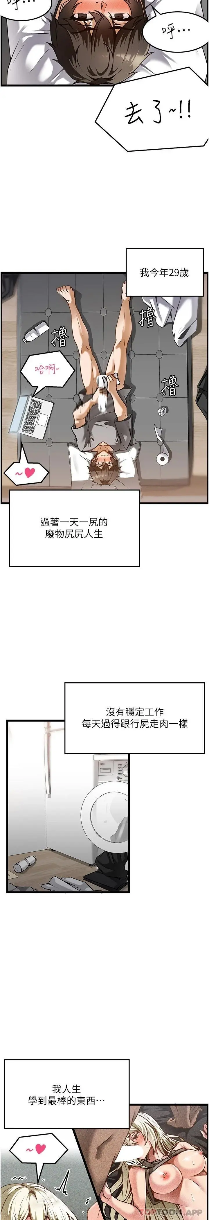 顶级按摩师 第1话-改变人生的超能力 第2页