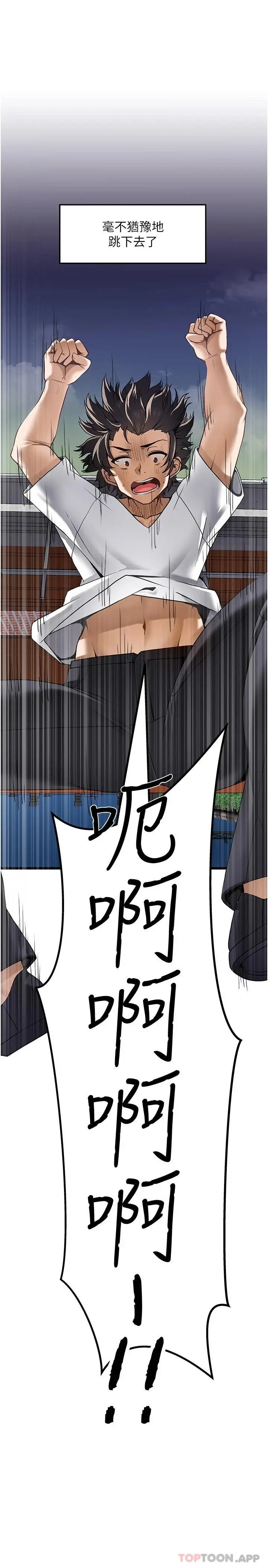 顶级按摩师 第1话-改变人生的超能力 第38页
