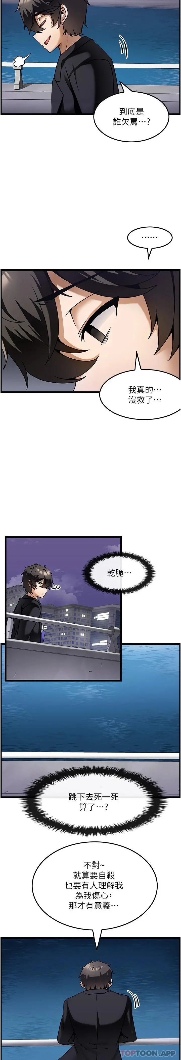 顶级按摩师 第1话-改变人生的超能力 第30页