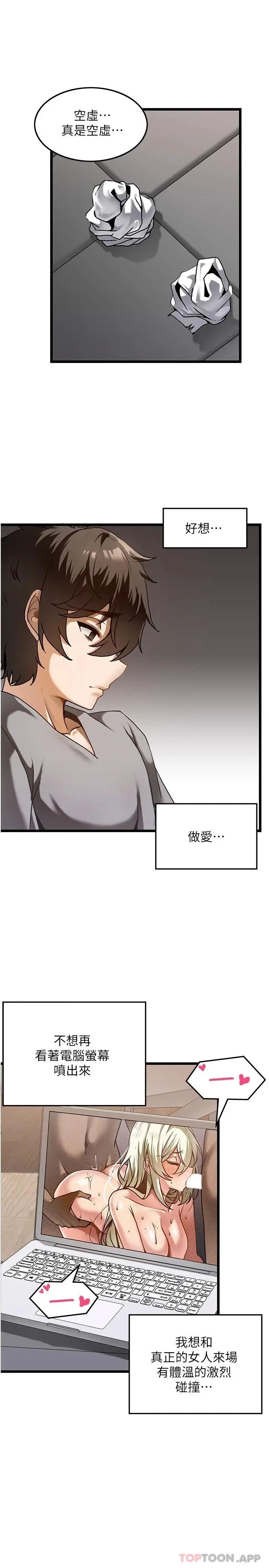 顶级按摩师 第1话-改变人生的超能力 第7页