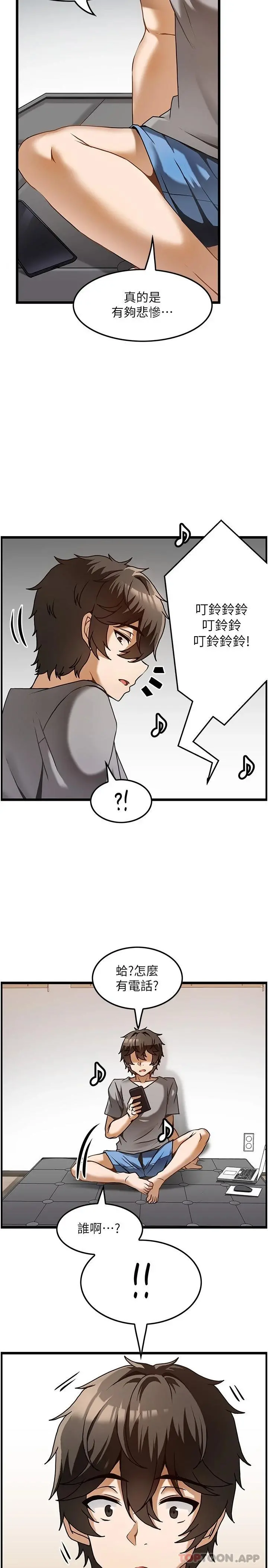 顶级按摩师 第1话-改变人生的超能力 第10页