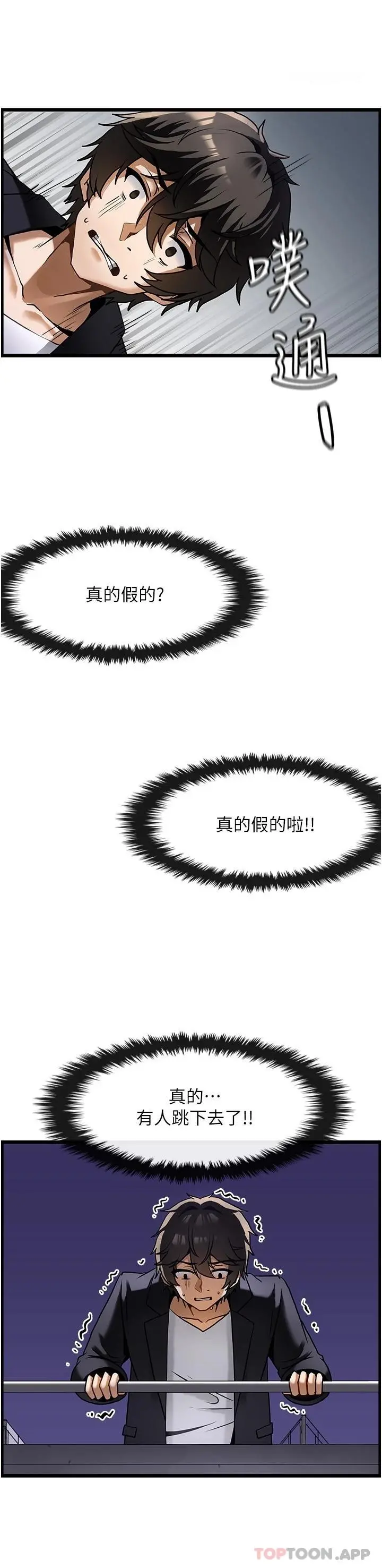 顶级按摩师 第1话-改变人生的超能力 第36页