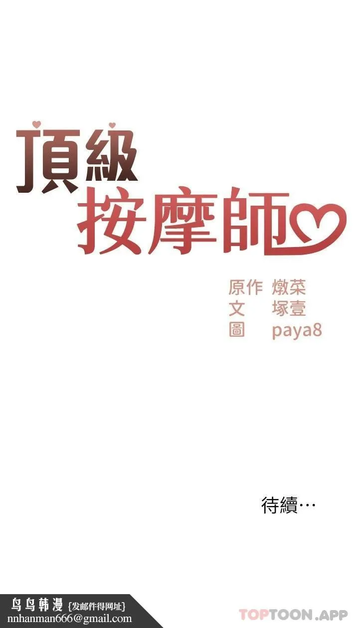 顶级按摩师 第1话-改变人生的超能力 第39页