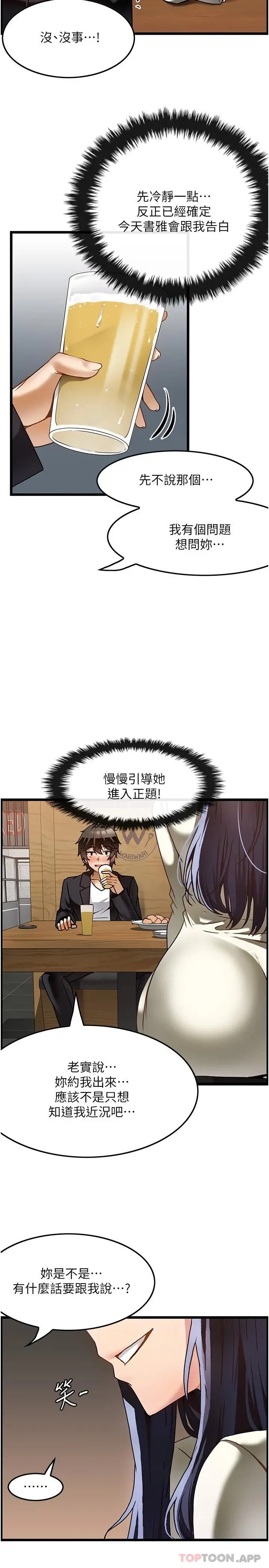 顶级按摩师 第1话-改变人生的超能力 第23页