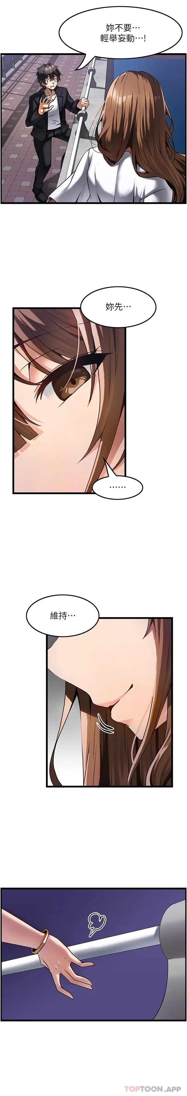 顶级按摩师 第1话-改变人生的超能力 第34页