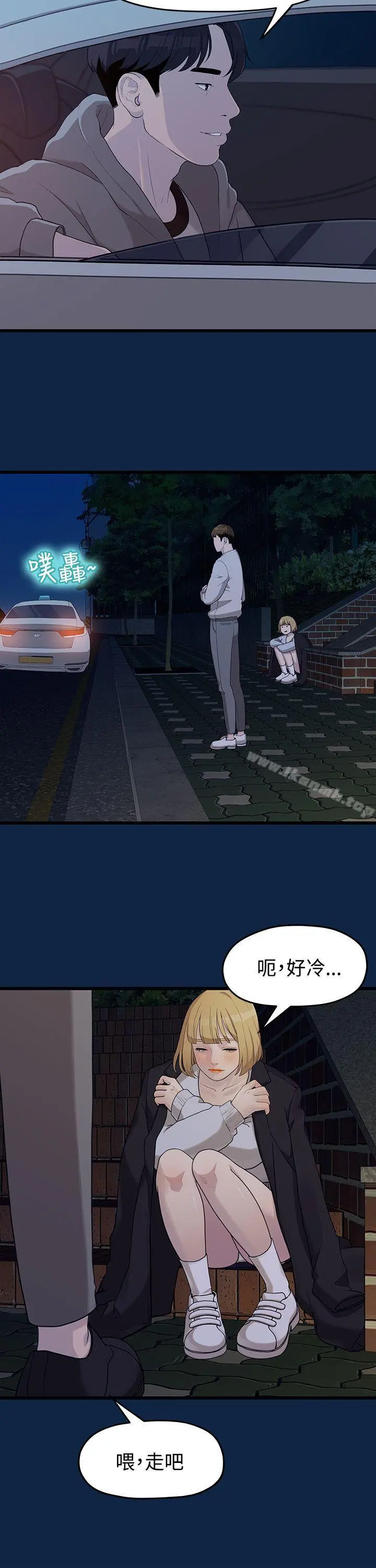 我们的非常关係 第2话 第21页