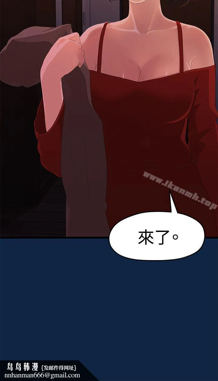 我们的非常关係 第2话 第27页