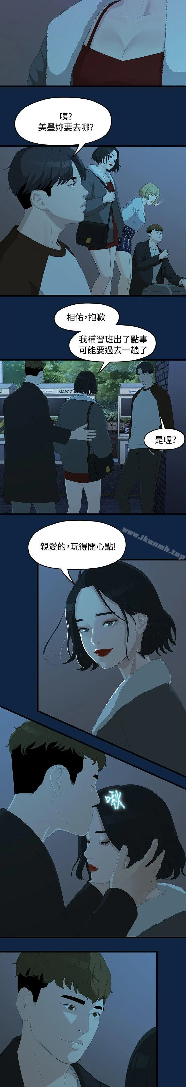 我们的非常关係 第2话 第10页