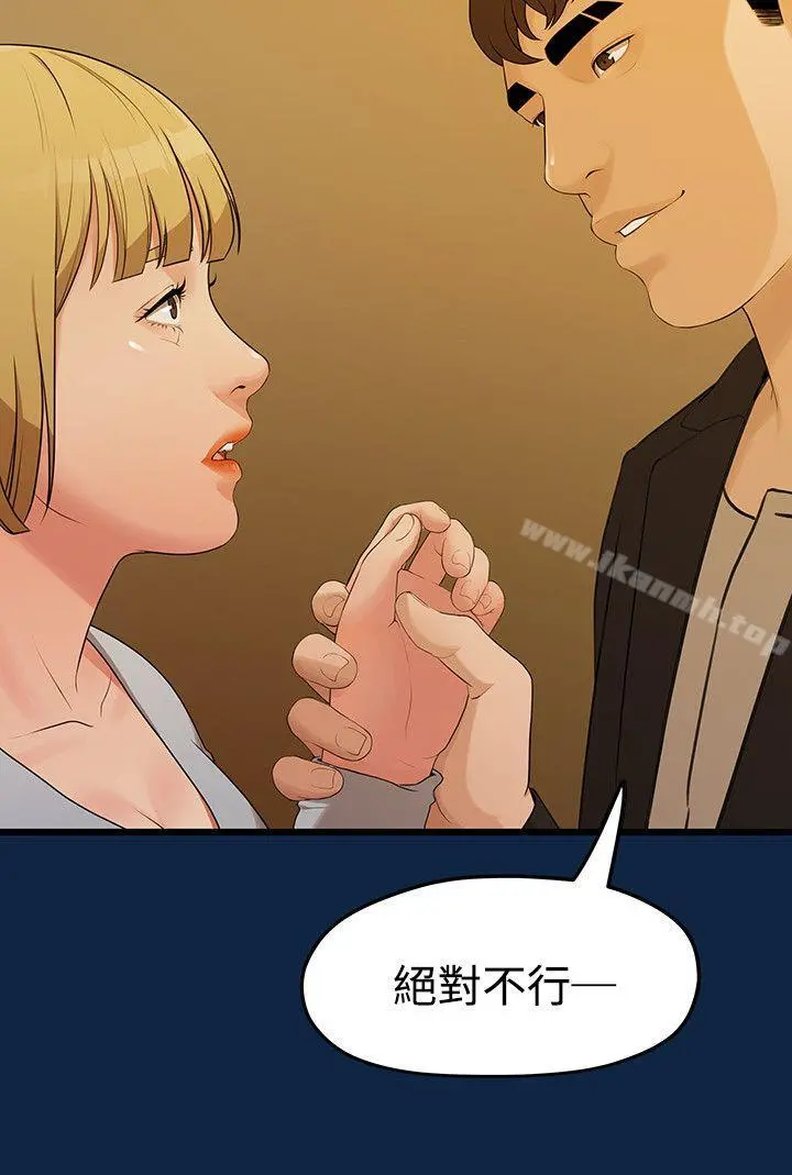 我们的非常关係 第2话 第25页