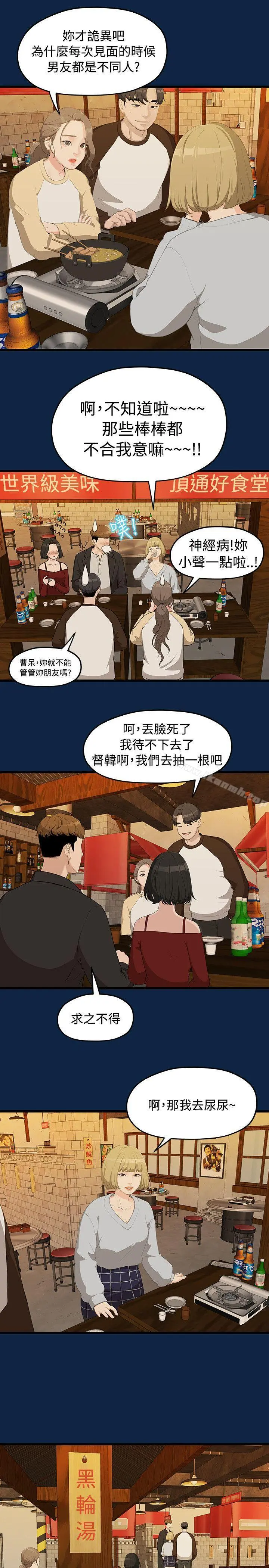 我们的非常关係 第2话 第3页